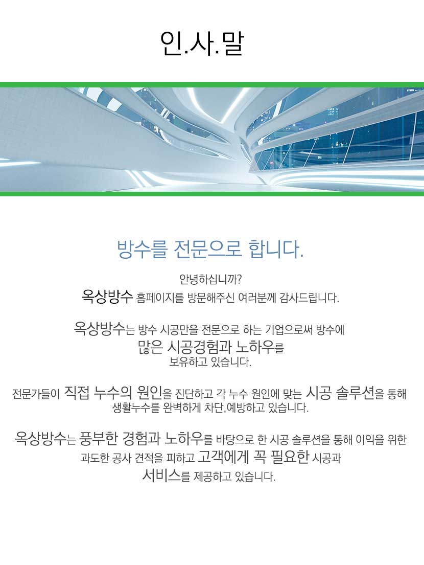 부산옥상방수