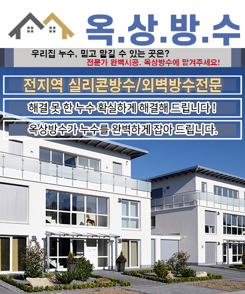 옥상방수 모바일 비주얼 0