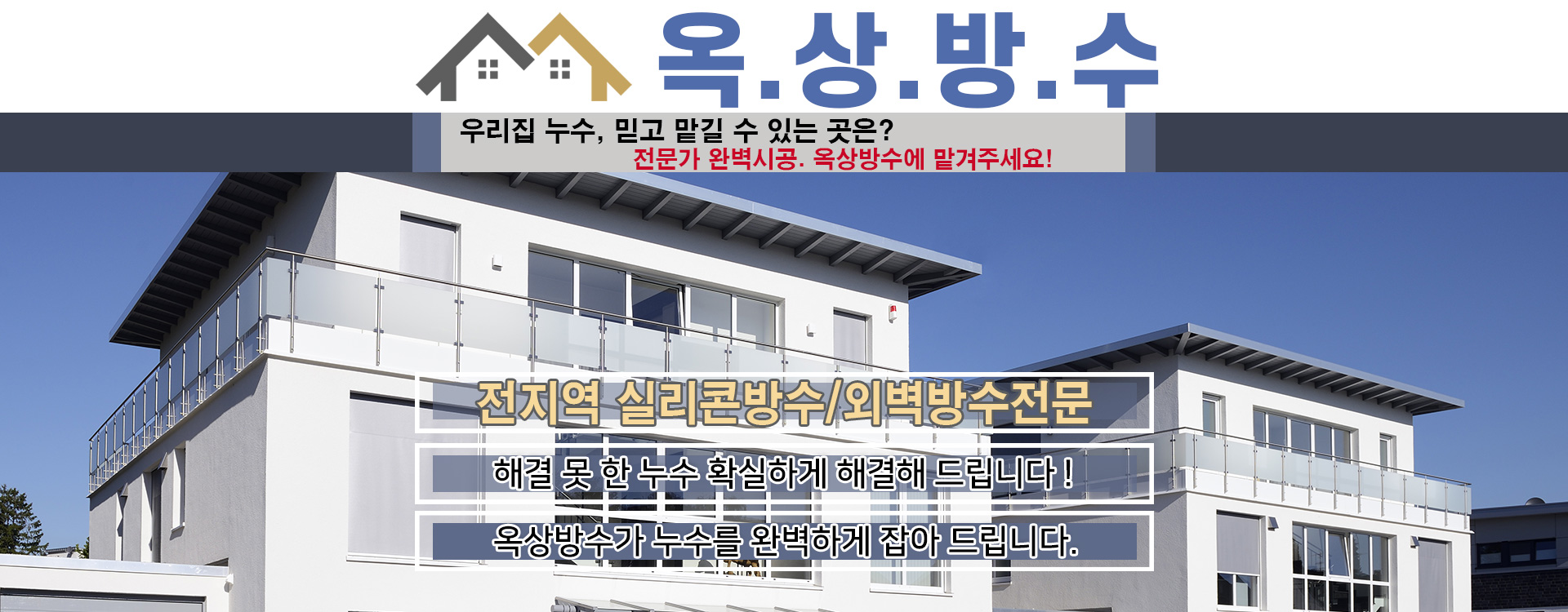 옥상방수 PC 비주얼 0